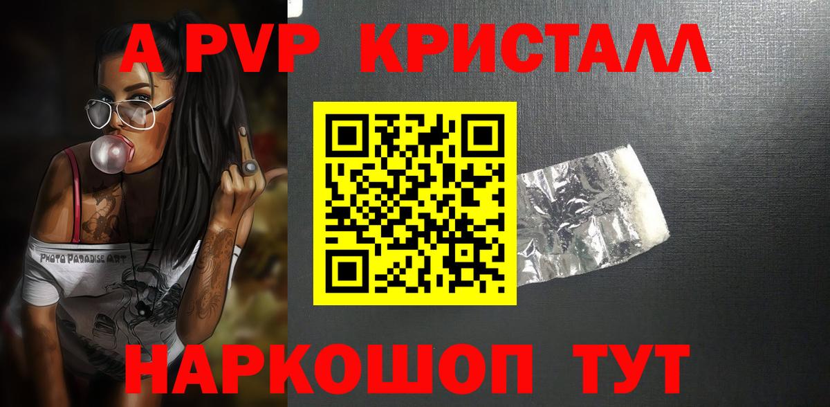 A PVP кристаллы Зеленокумск