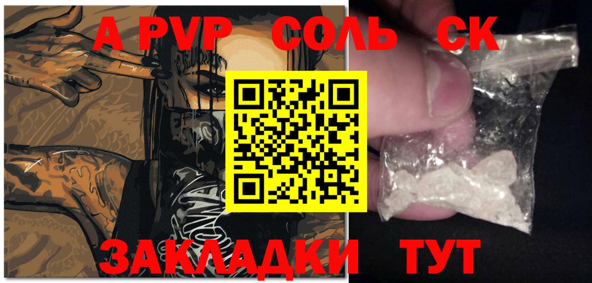 Alfa_PVP мука  Alpha PVP крисы CK  Alfa_PVP Crystall  Зеленокумск  А ПВП  Вход с VPN 