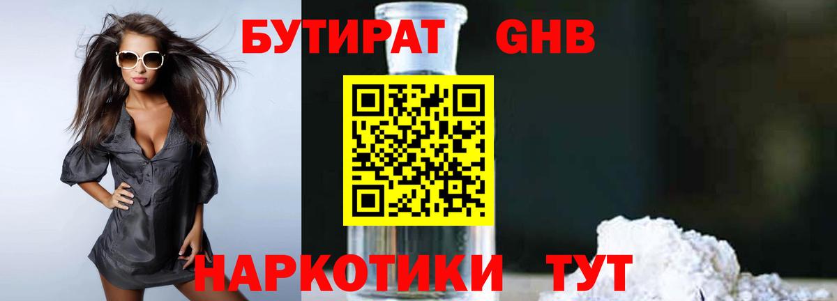 БУТИРАТ вода  Вход с VPN  Зеленокумск 