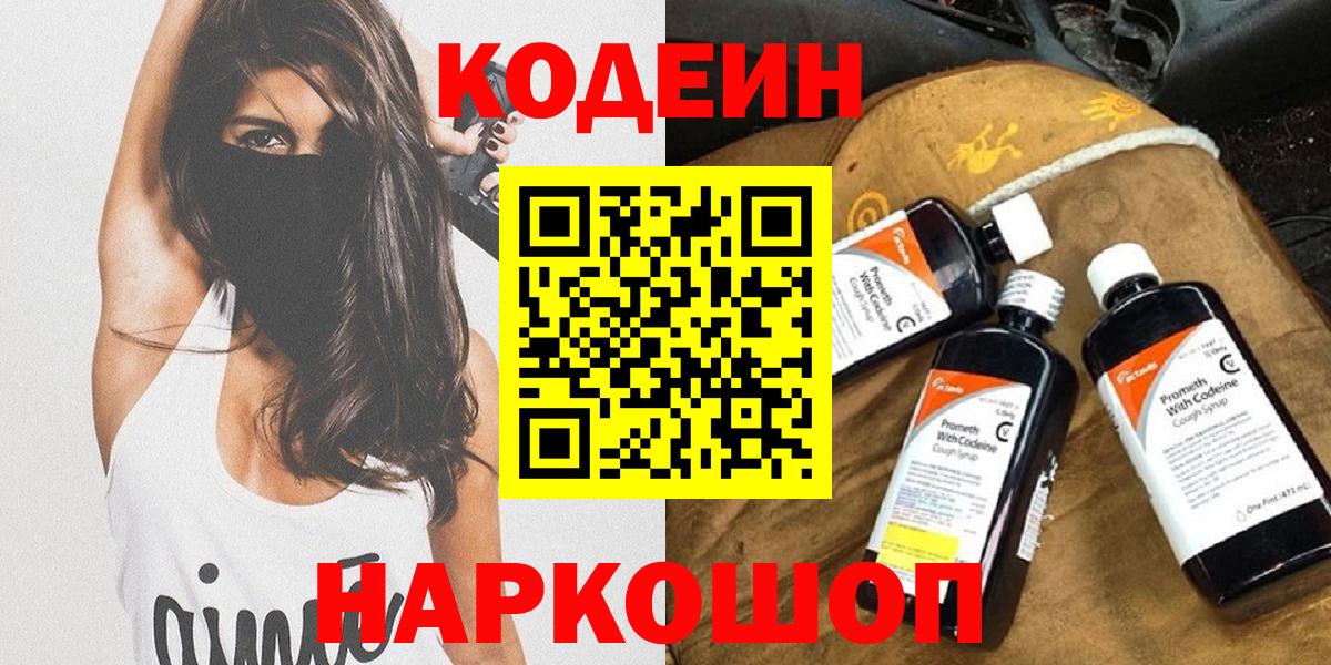 Codein Purple Drank Зеленокумск