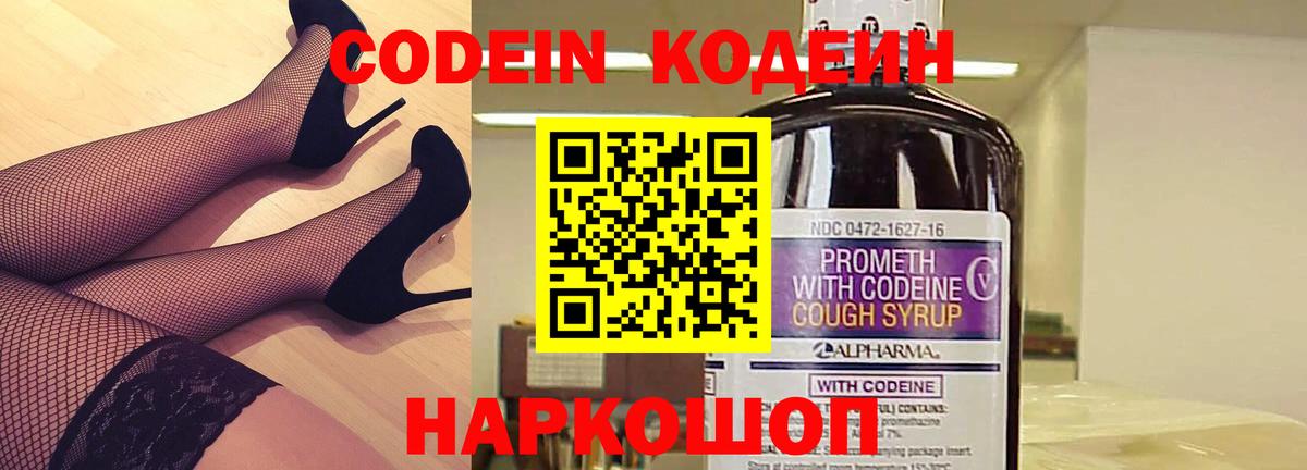 Зеленокумск  Кодеиновый сироп Lean Purple Drank  Вход с VPN  Кодеин напиток Lean (лин) 
