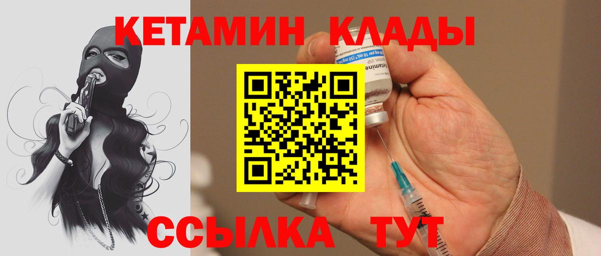 КЕТАМИН VHQ Зеленокумск